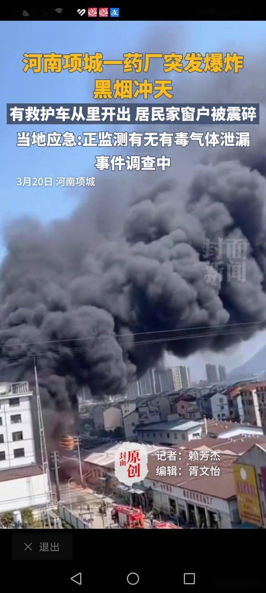 河南项城工业区爆炸事故:3 人失联 4 人受伤,安全生产警钟再响