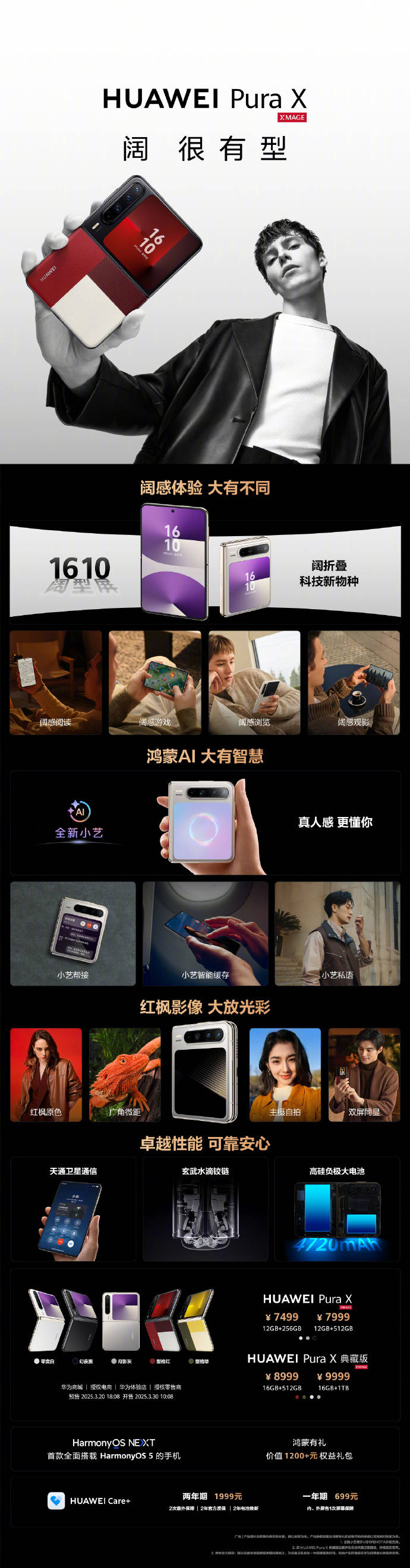 首款全面搭载HarmonyOS 5手机HUAWEI Pura X发布，鸿蒙应用新体验大有不同