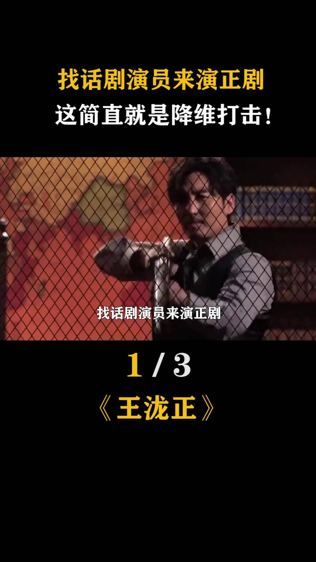 王泷正 红色特工 白夜追凶 幕后 娱乐评论大赏