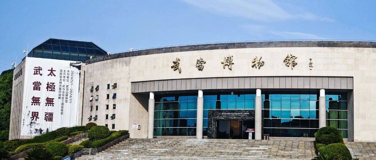 武当山:走进武当博物馆_道教_文物_文化