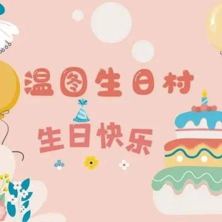 【温图文化生日会·魔法季】魔法师“哈布加 …