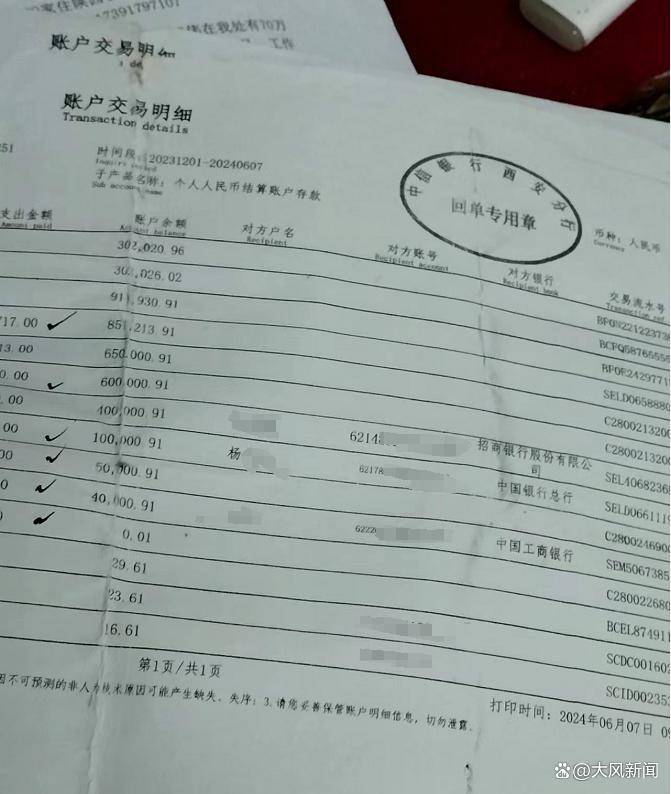 到银行取的钱,连同买首饰,一共给了她70.5万元,我有银行打印的流水。”