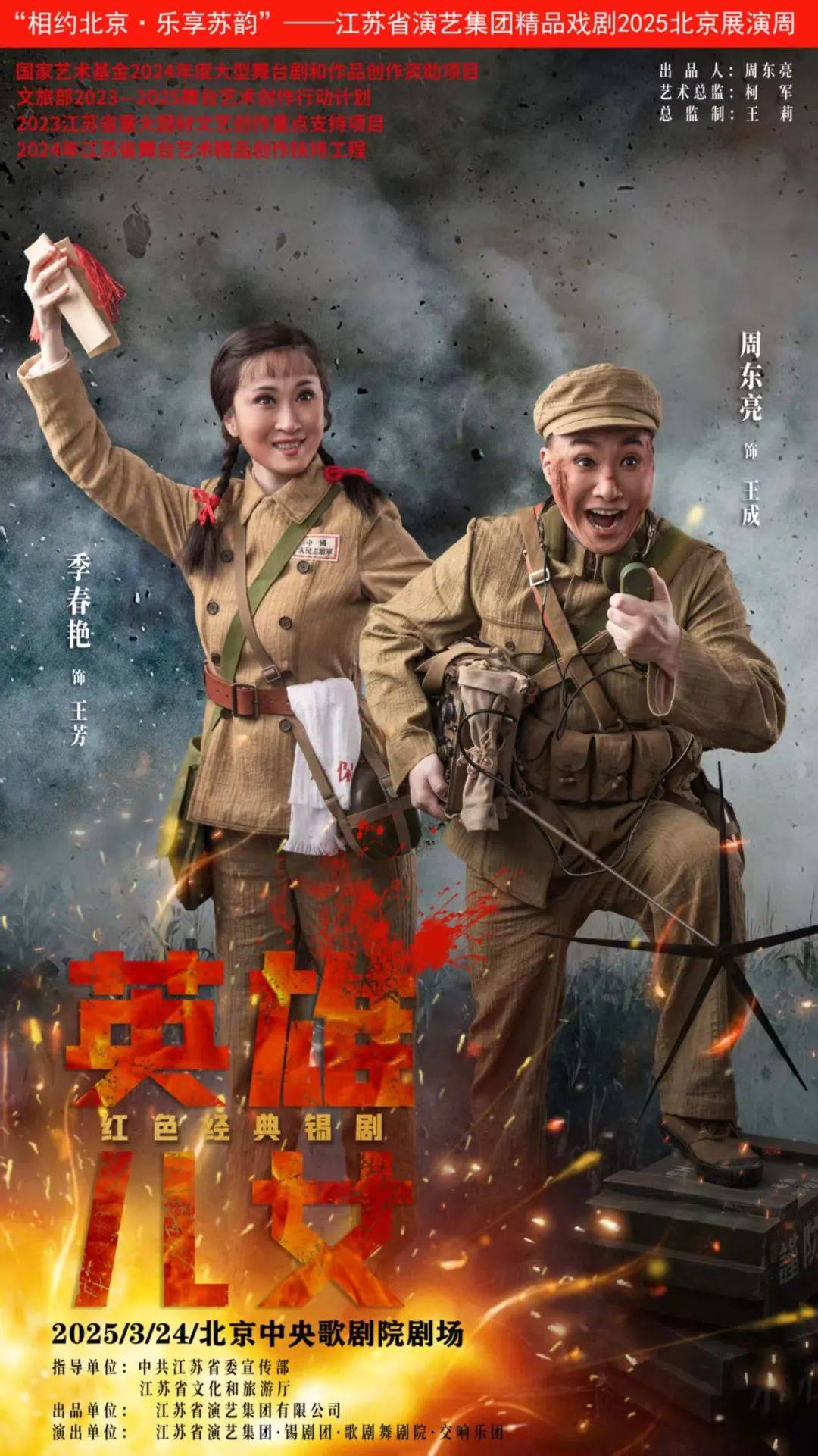 福利赠票邀君共赏红色经典锡剧英雄儿女