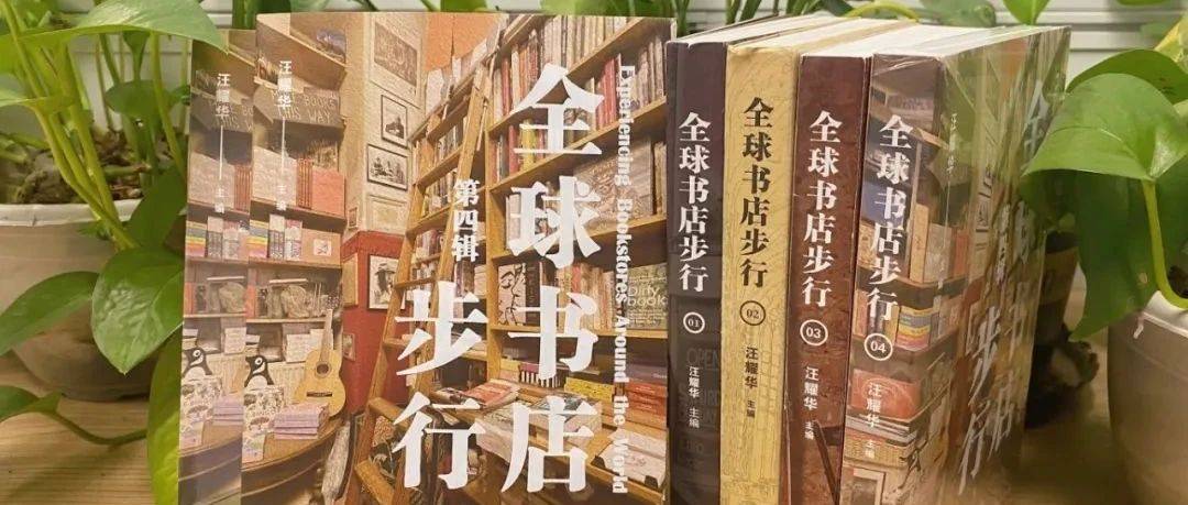 荐书丨《全球书店步行》:实体书店,或许就是打破信息茧房的载体之一_城市_占比_文化