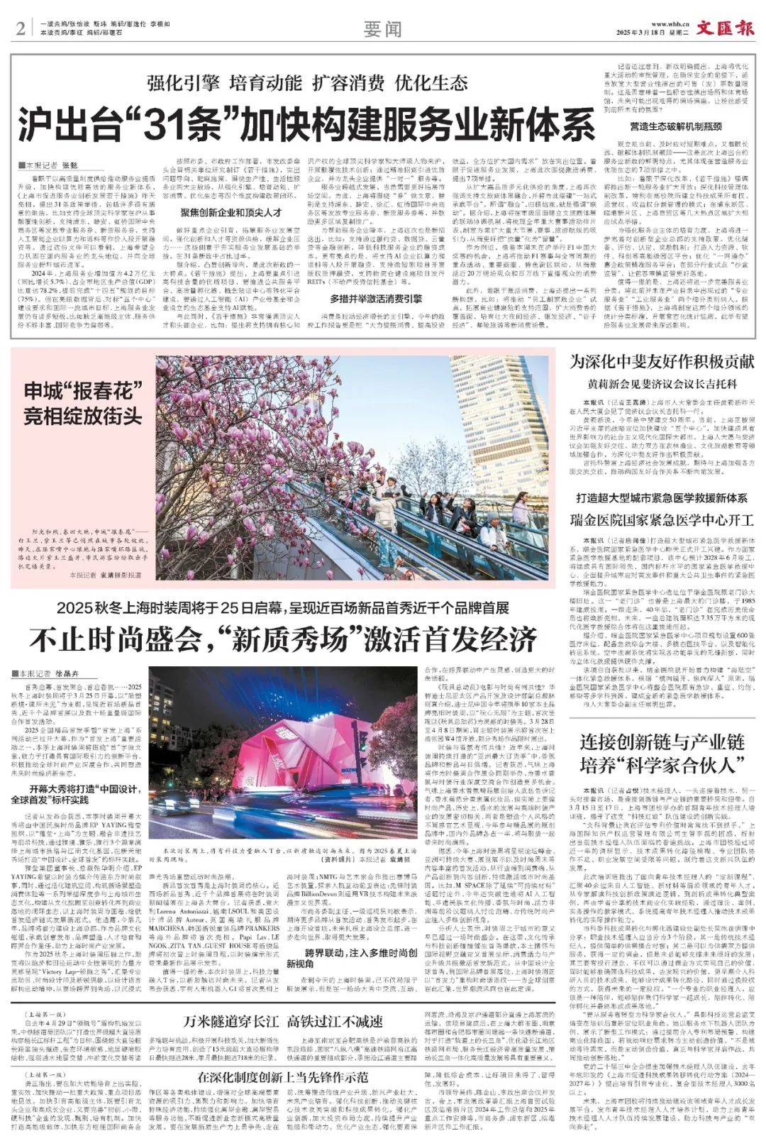 中办、国办印发《关于加快构建普通高等学校毕业生高质量就业服务体系的意见》