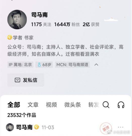 司马南全平台账号已停更！因偷税被罚超900万