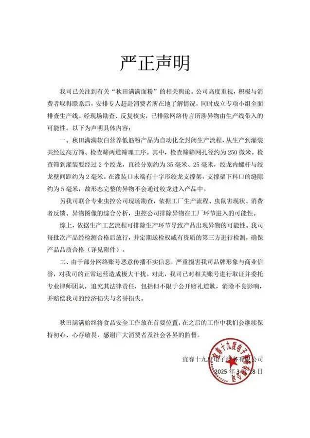 网曝秋田满满婴童面粉有死老鼠，当事人：品牌要求检测老鼠年龄和死亡时间