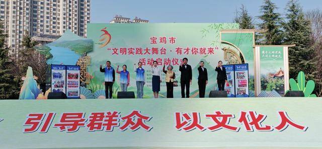 宝JN江南登录鸡市“文明实践大舞台·有才你就来”活动启动仪式在凤翔区举行(图3)