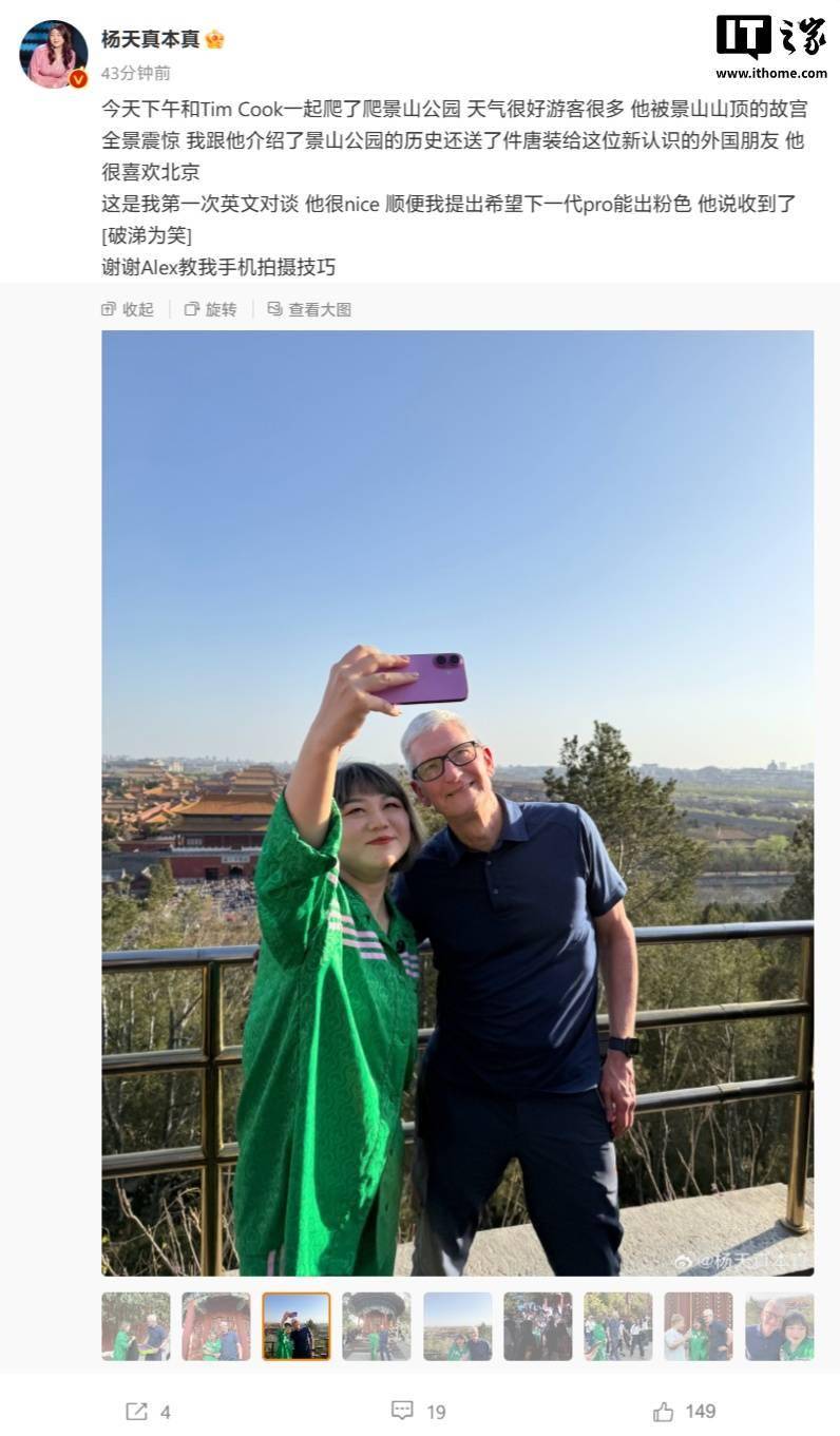 苹果CEO库克现身北京，杨天真与其见面并建议iPhone 17 Pro推粉色