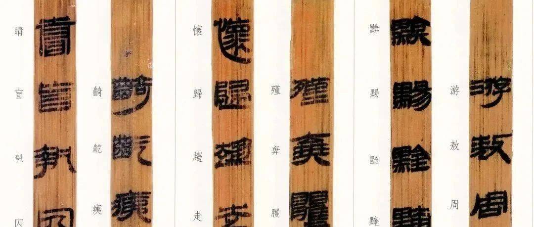 北大西汉竹书的风格问题_简牍_隶书_篆书