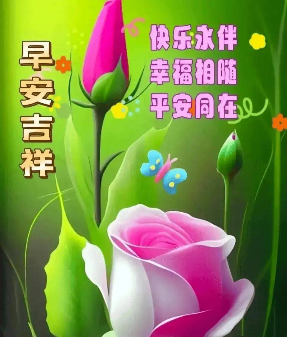 3月23日最新早安早上好精选图片,早安吉祥,平安健康!