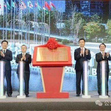 王受文国际贸易谈判代表兼副部长出席金砖国家特殊经济区中国合作中心工作推进会