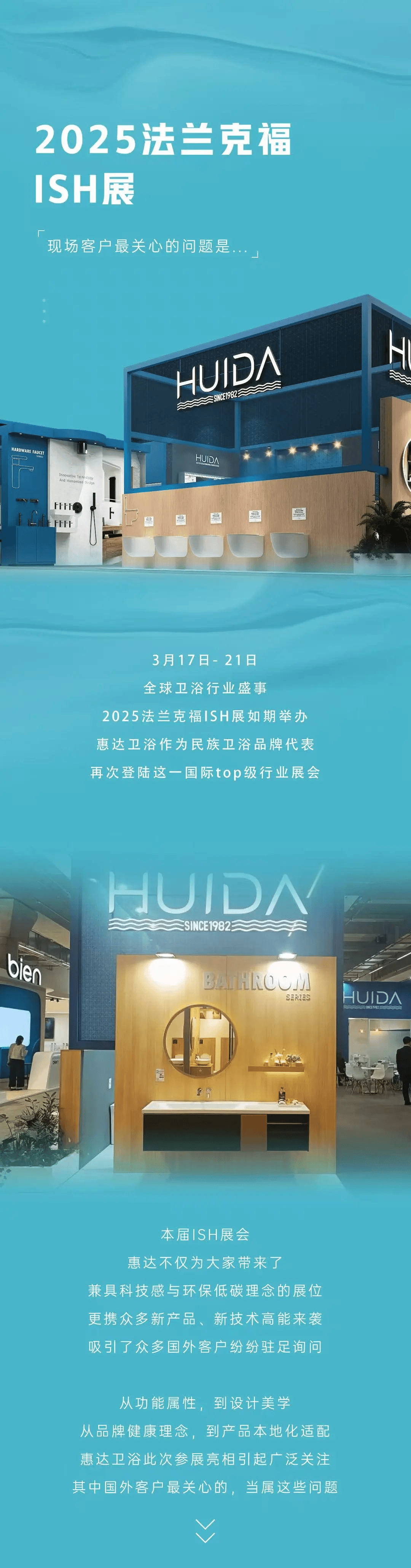 2025法兰克福ish展惠达卫浴凭实力出圈,赢得国际用户青睐