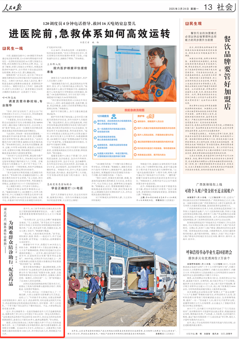 “服务类社会救助”在湖北：陪诊送药暖人心，从陪诊到送药，湖北服务类社会救助点亮困难群体生活