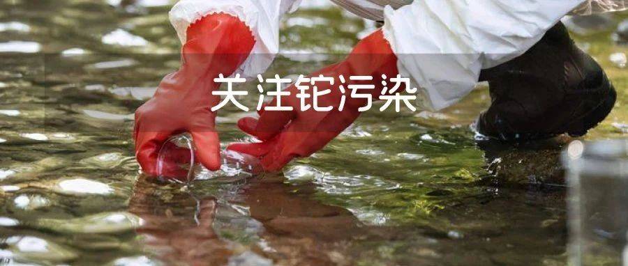 湖南一地突发环境事件，铊浓度异常，威胁饮水安全！_应急_郴州_污染
