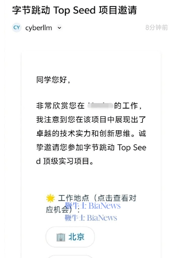 字节Top Seed实习项目每日补贴高达2000元