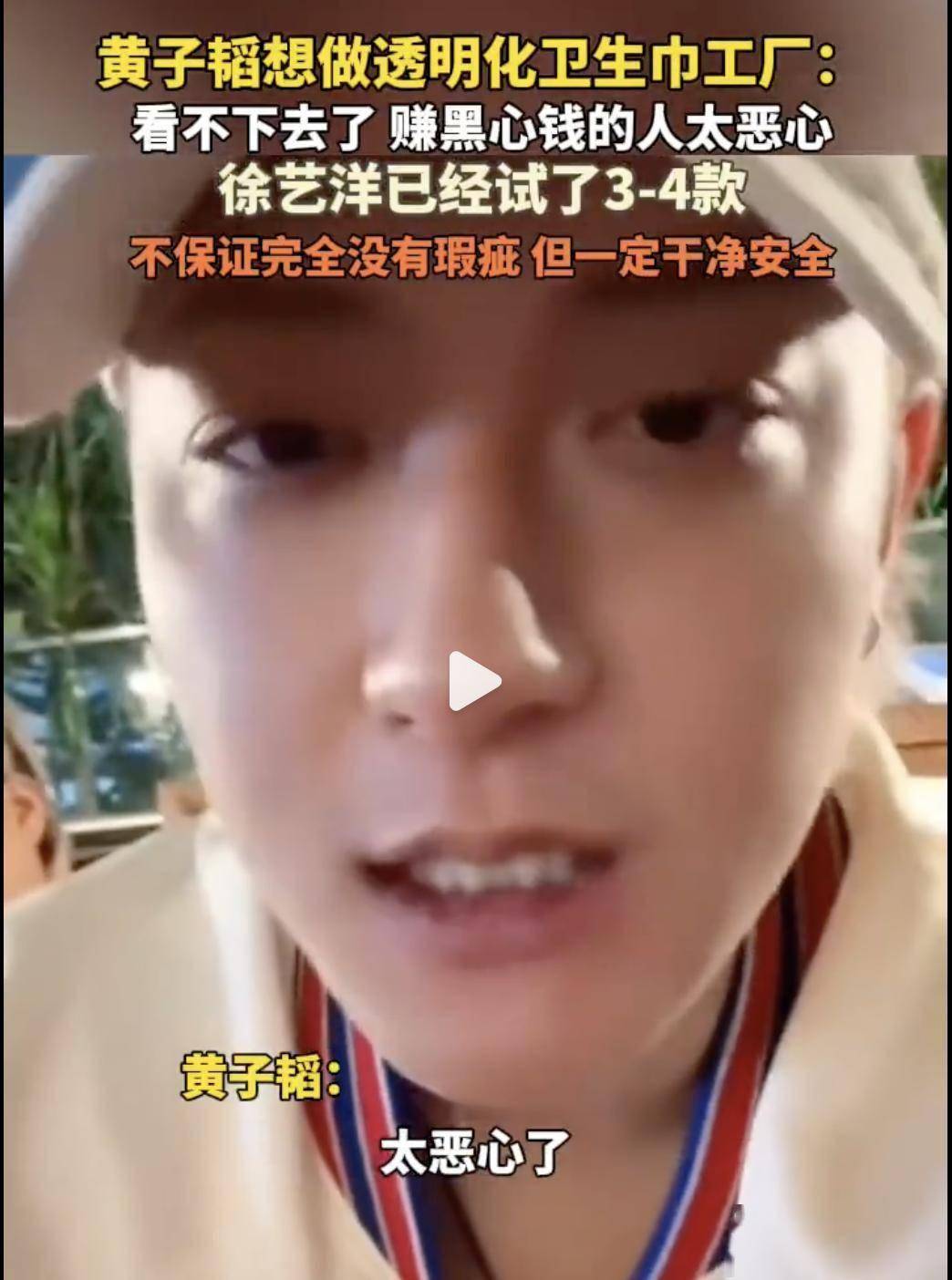 黄子韬跨界入局，卫生巾行业迎来新挑战？