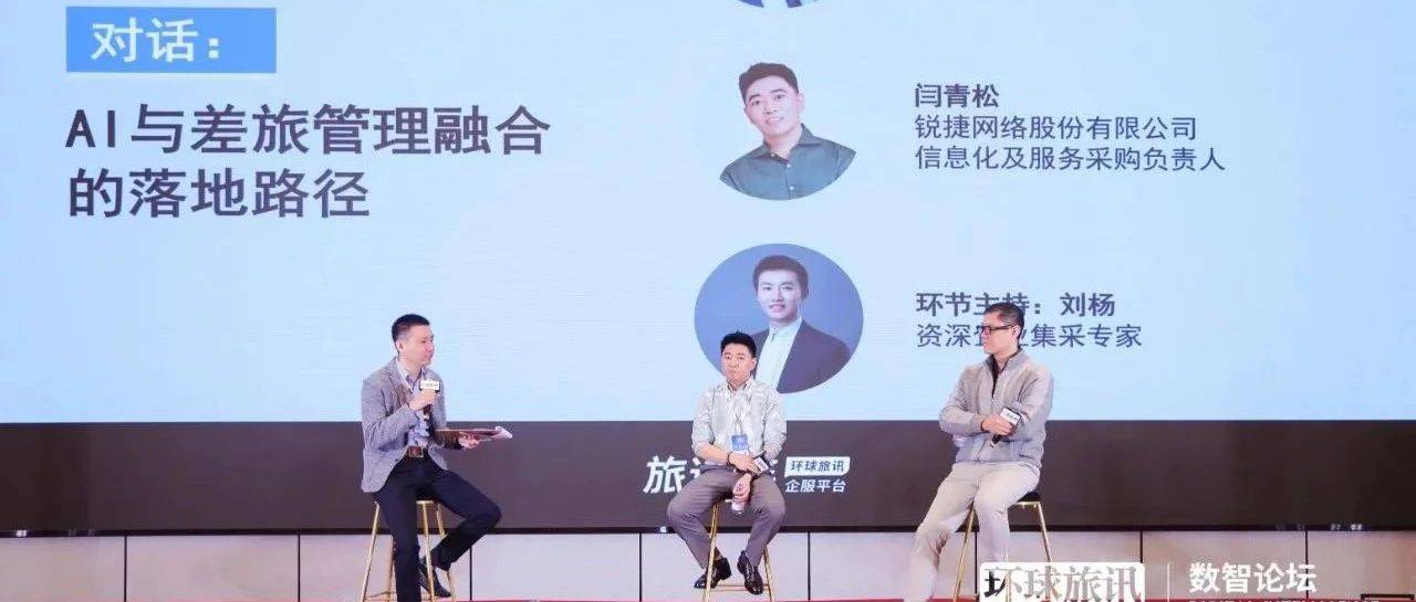 企业差旅苦繁琐久矣,AI 如何“救驾”?_管理_刘杨_数据