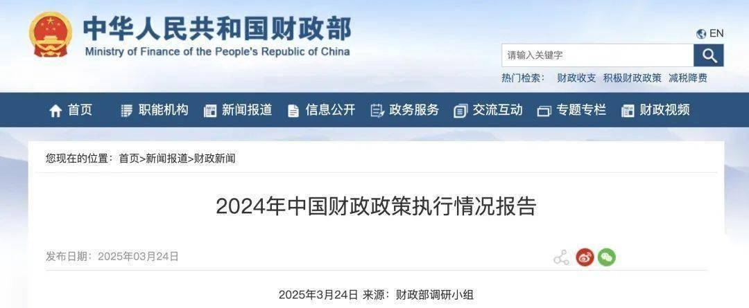 财政部发布重磅报告！2025年提高财政赤字率，安排更大规模政府债券