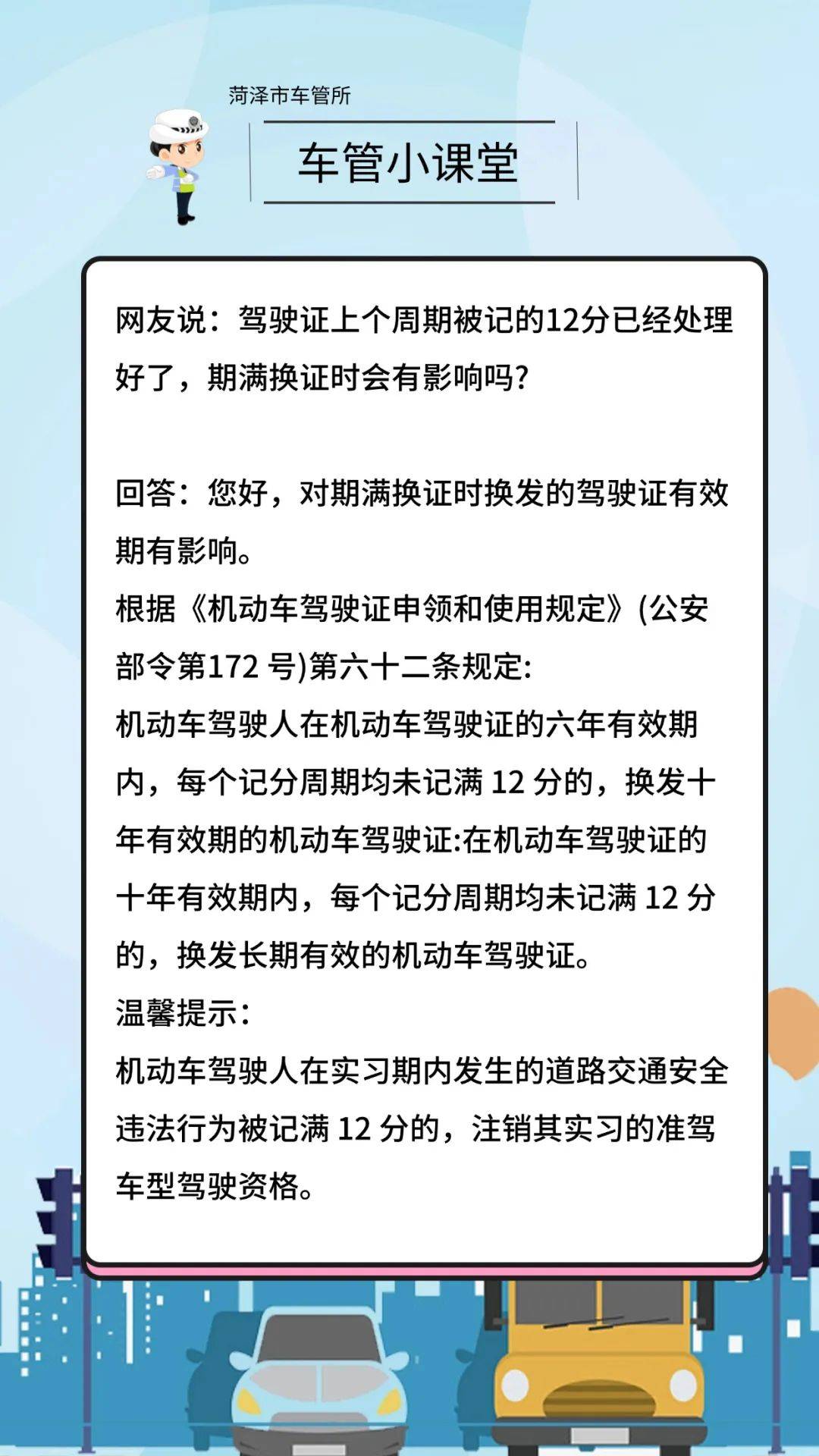 网友说:驾驶证上个周期被记的12分已经处理好了,期满换