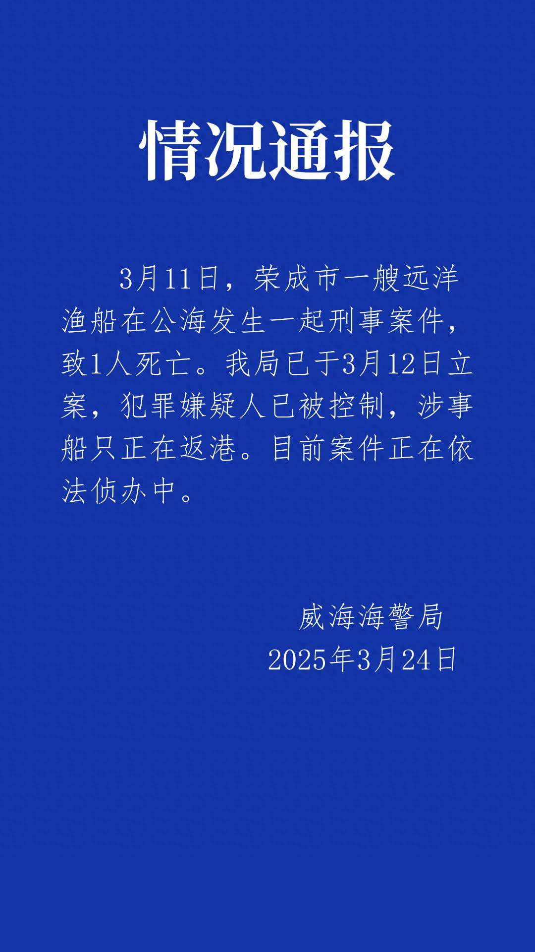 船长在公海被杀，抛尸……警方深夜通报，他原定7月参加女儿婚礼