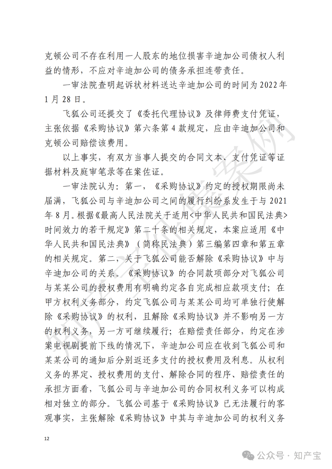 头条| 判赔7400余万元！搜狐诉华策旗下辛迪加公司《夏至未至