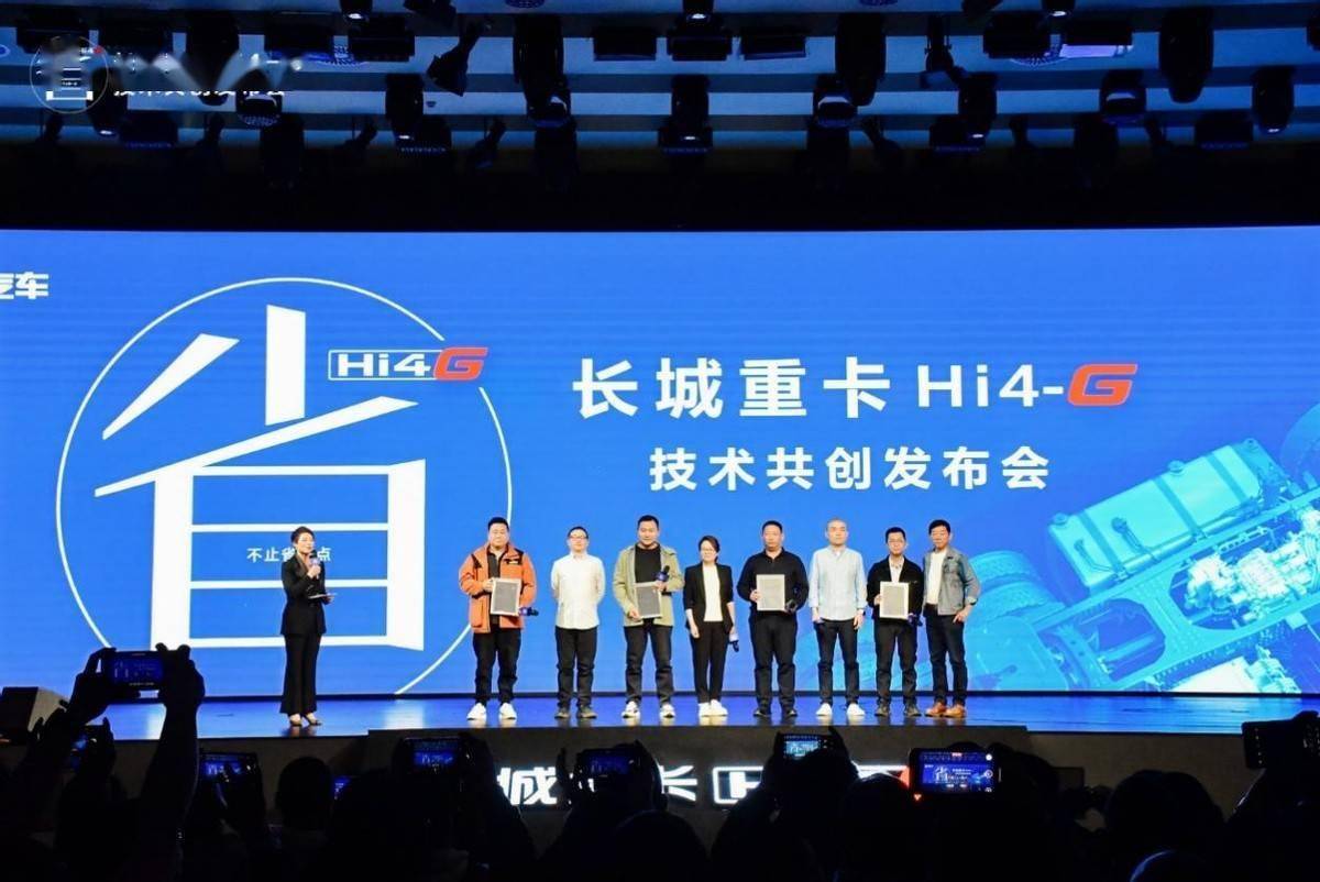 长城重卡Hi4 - G发布：从燃油到用户定义，开启智能混动新征程，3月26日长城重卡Hi4 - G发布会，用户与技术碰撞新火花