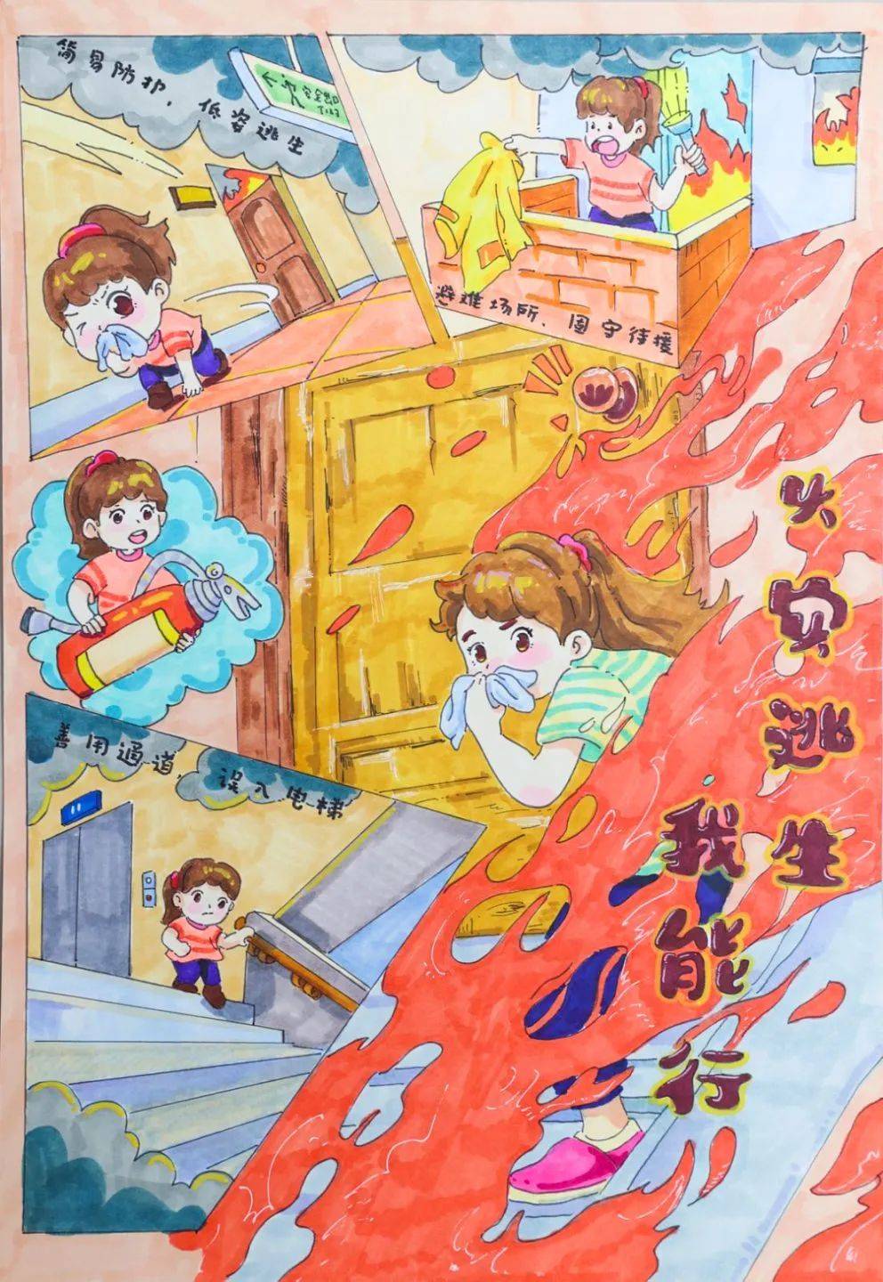 童画消防②丨在孩子们的眼中,火灾发生时怎么做?