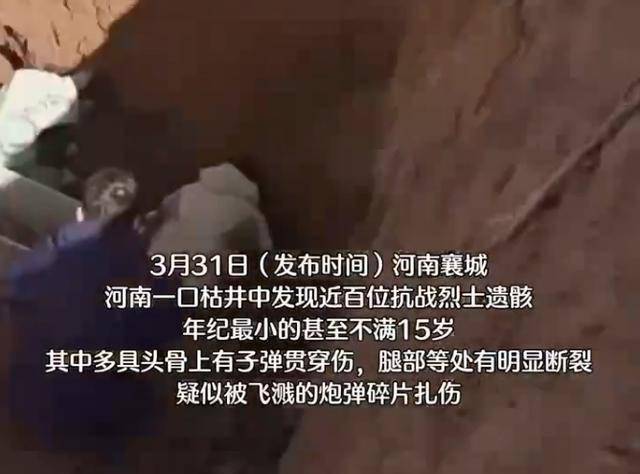 抗战小烈士枯井遗骸出土，铭记历史振兴中华永不止步 河南襄城枯井挖出近百小烈士，那段惨烈抗战史重见天日