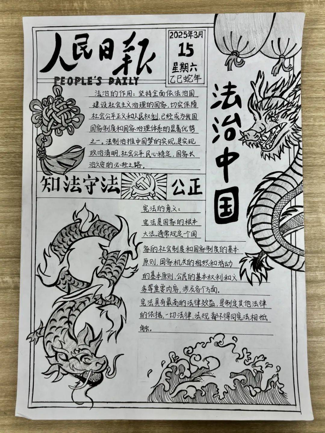 15普法手抄报获奖作品新鲜出炉!