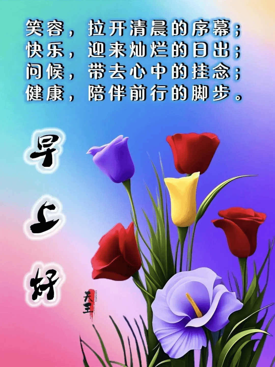 2025特别漂亮早上问候表情大全 早晨问好祝福语图片大全