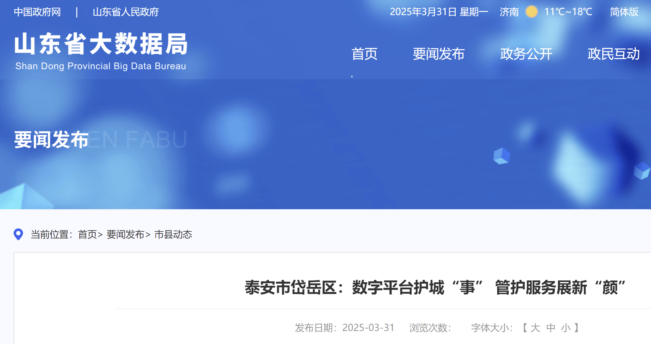 泰安网站开发，泰安网站建设开发