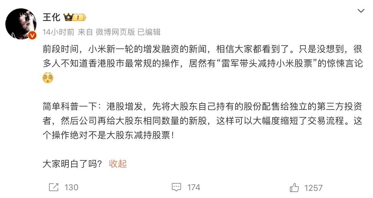 小米425亿港元募资完成，雷军股份先降后升，小米配售8亿股募资425亿，雷军股份占比起波澜