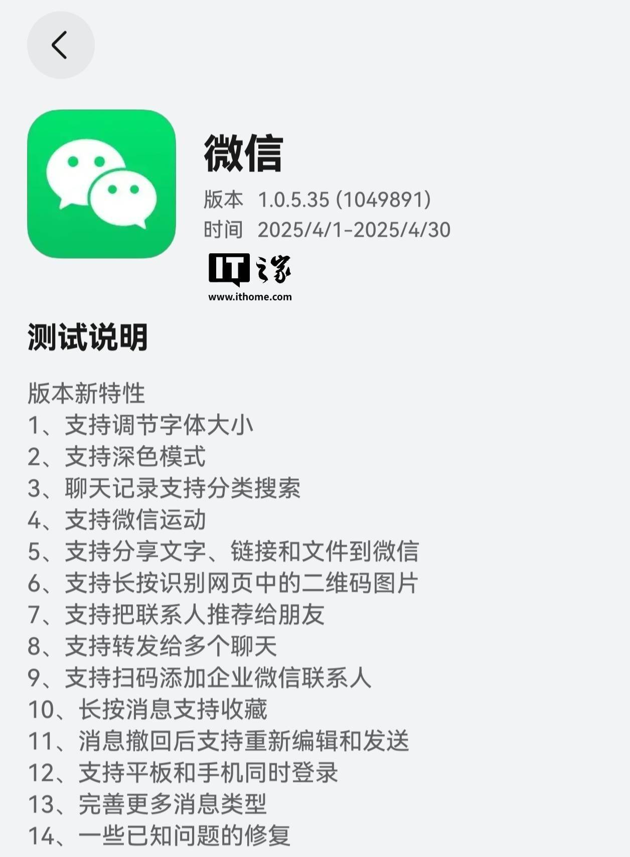 微信鸿蒙版 App 获 1.0.5.35 尝鲜升级