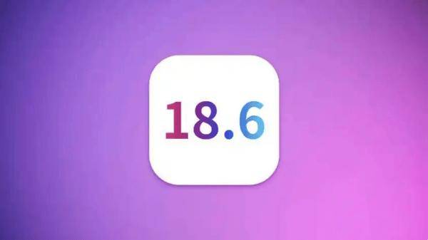 苹果已开启iOS 18.6内测 或主要提升稳定性并修复Bug