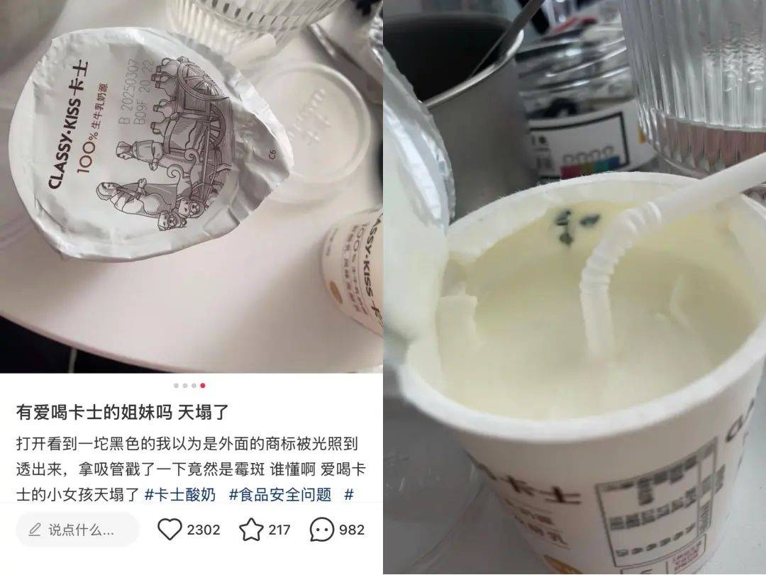 卡士酸奶被曝有霉斑食用后呕吐腹泻 客服:已与消费者沟通(图1)