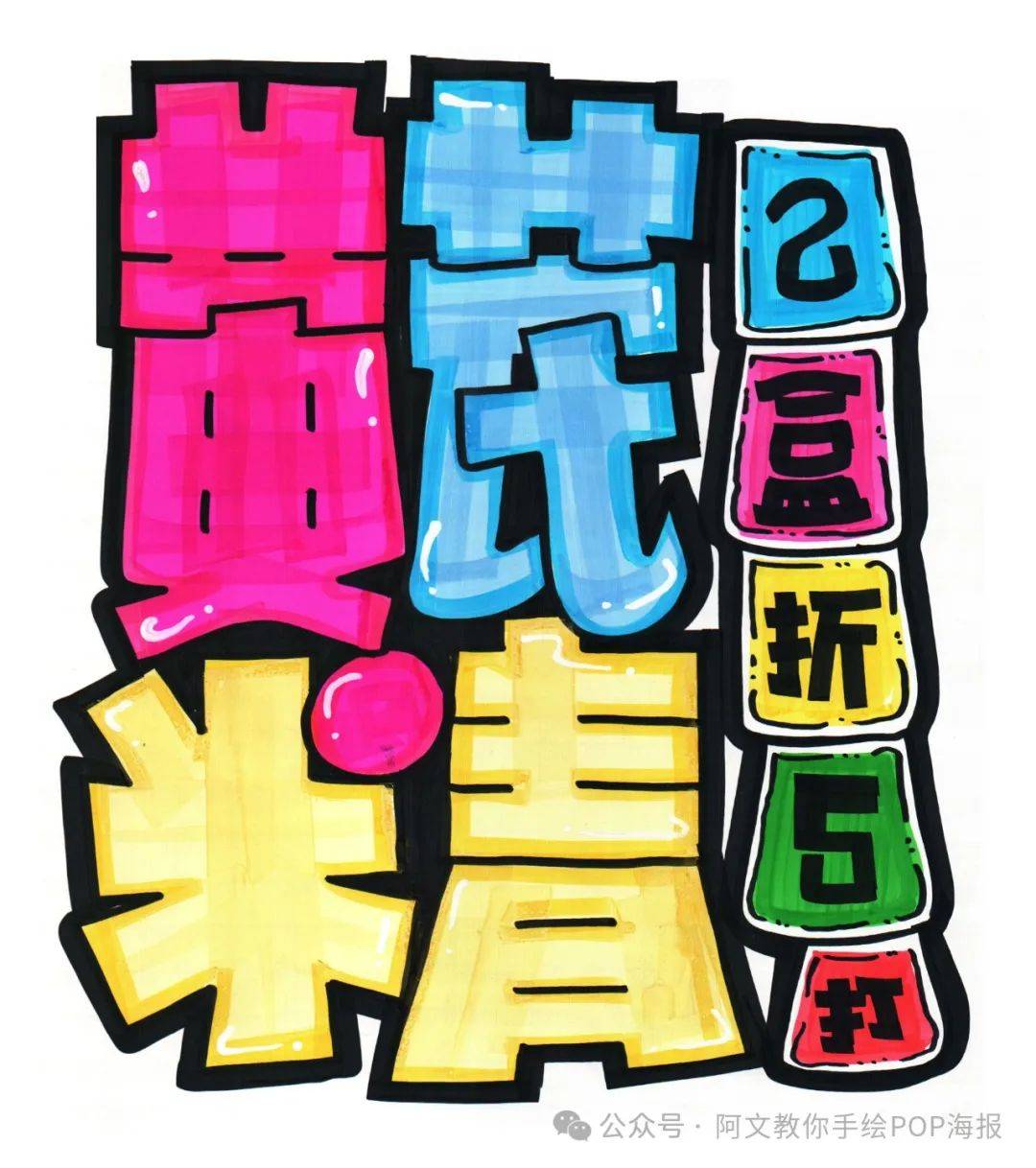 每天教你一张手绘pop海报