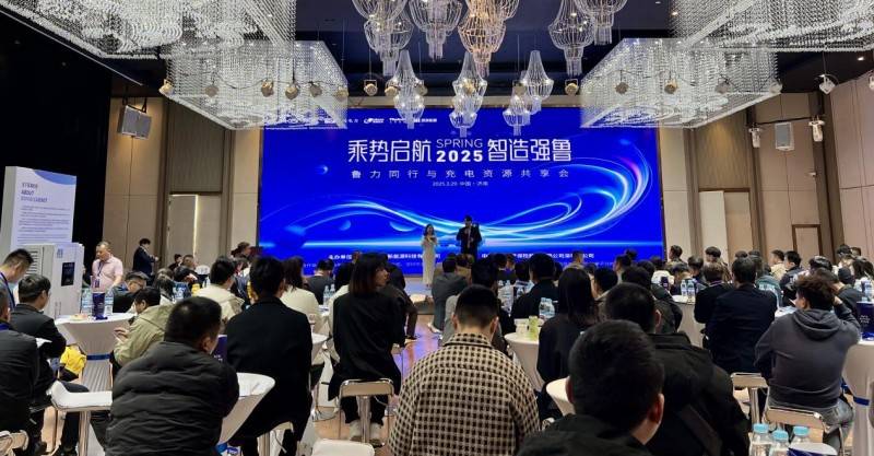 2025云快充“鲁力同行与充电资源共享会”圆满举办