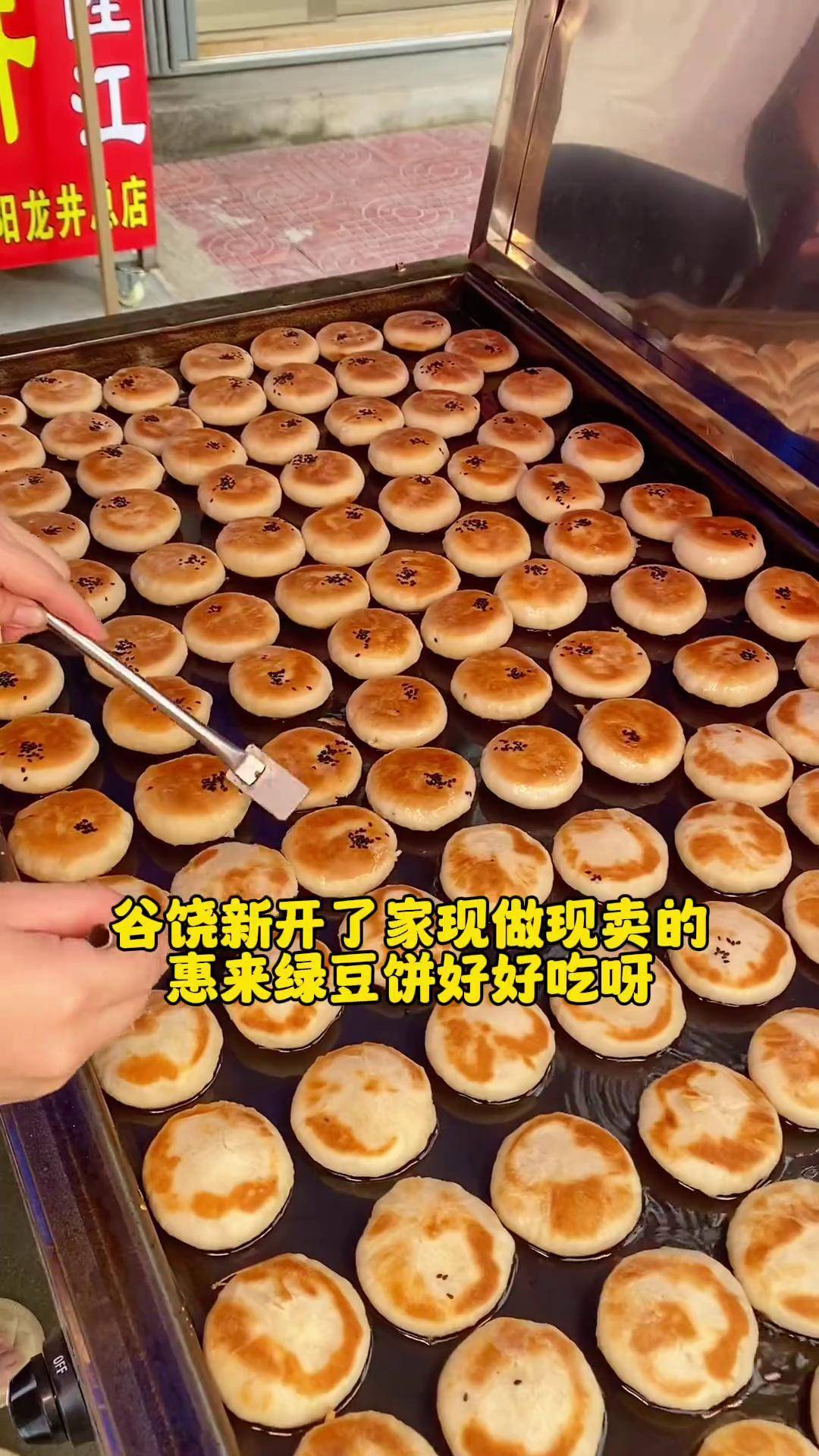 谷饶新开了家现做现卖的绿豆饼好好吃呀谷饶美食绿豆饼惠来绿豆饼同城