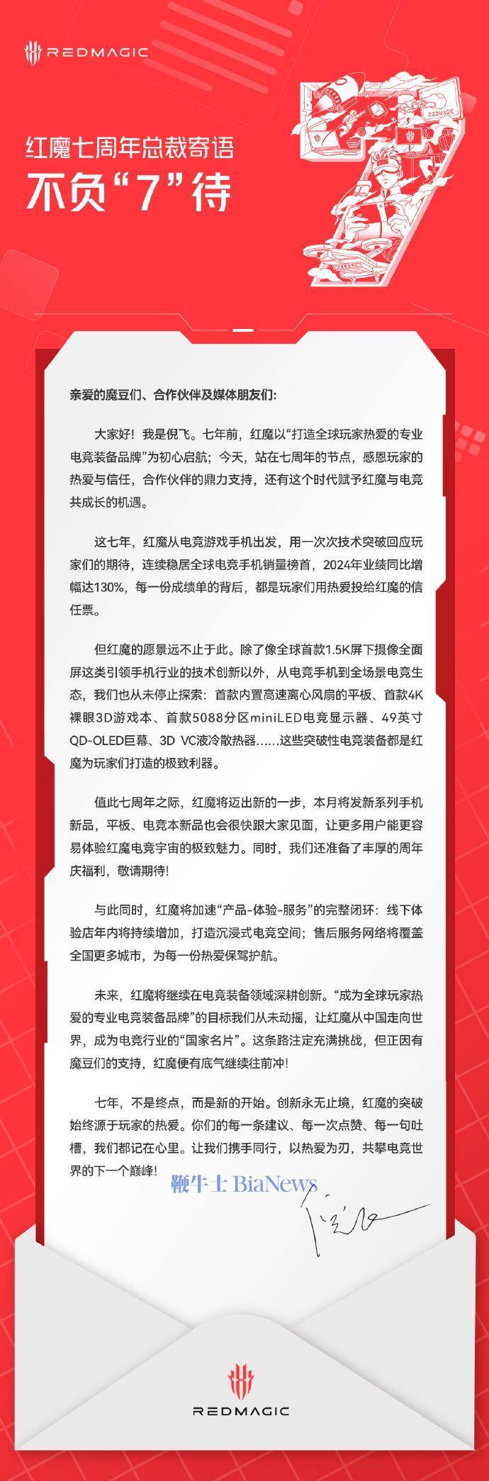 努比亚总裁倪飞：红魔连续稳居全球电竞手机销量榜首，2024年业绩同比增幅达130%
