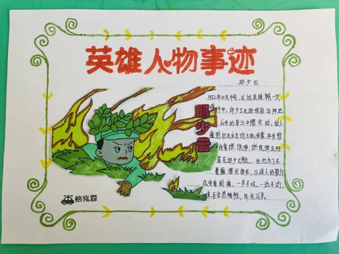 【未央教育•大明宫小学教育集团•大明宫小学】缅怀革命先烈