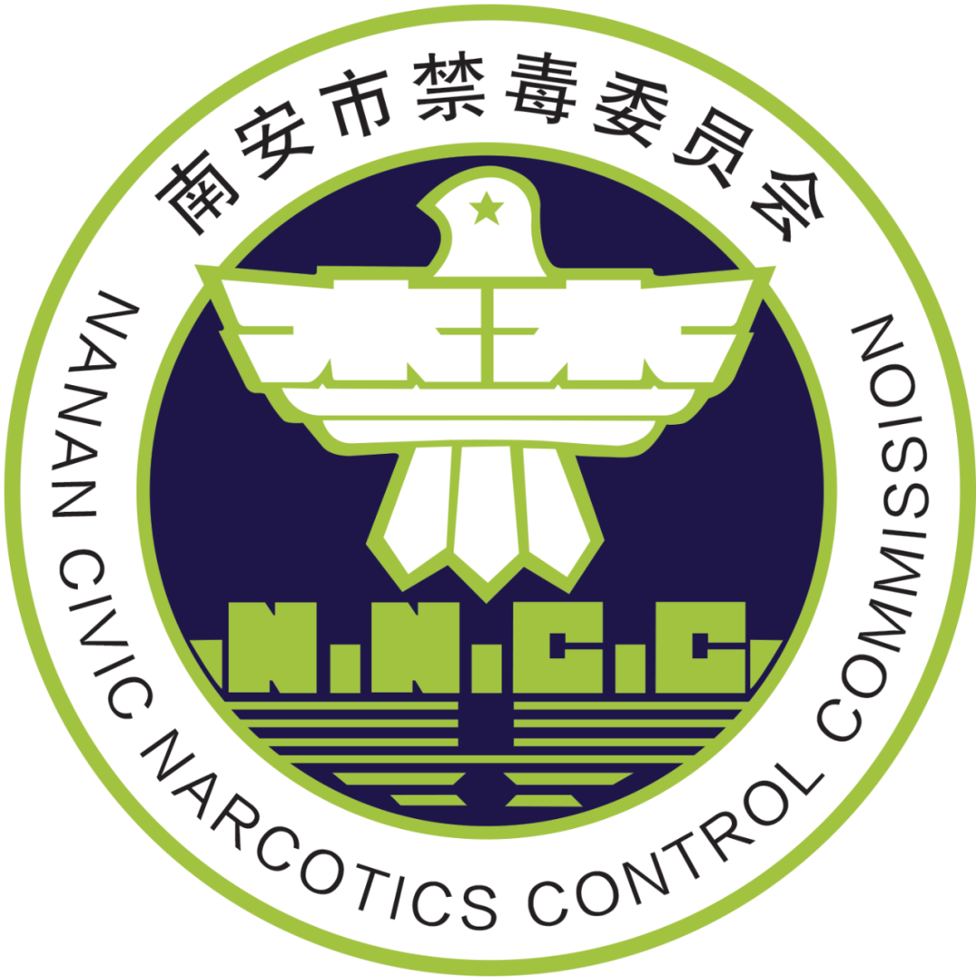 南安市禁毒委员会办公室关于全市禁种铲毒工作的通告