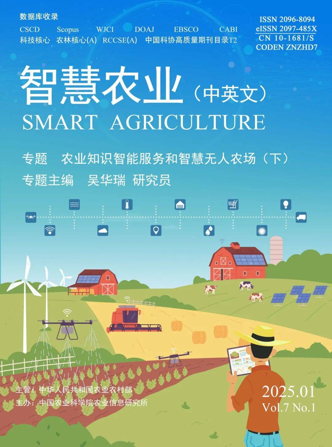 专题导读——农业知识智能服务和智慧无人农场(下)(《智慧农业(中英文)》2025年第1期)_团队_模型_识别