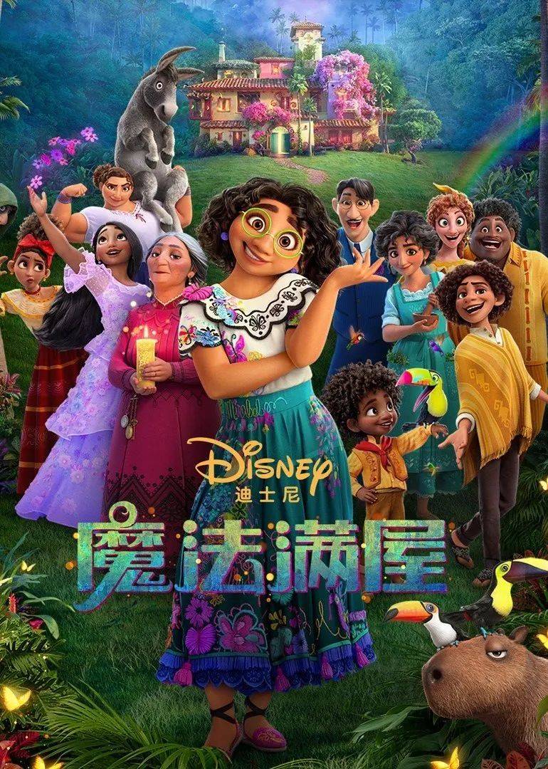 电影总动员《魔法满屋》