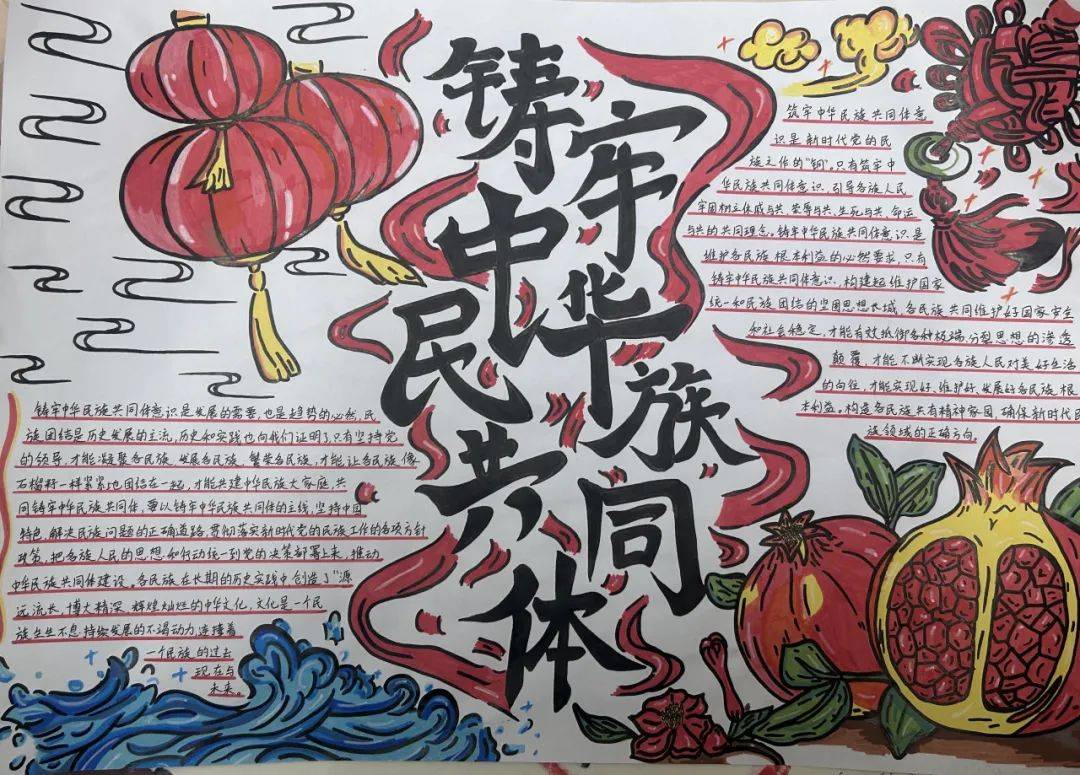 输配电工程系丨开展"铸牢中华民族共同体意识"主题手抄报比赛