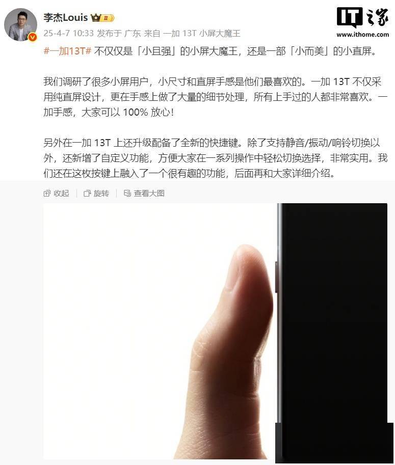 一加 13T 手机全新快捷键亮相：替代三段式按键，新增自定义功能