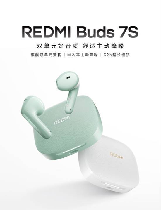 Redmi Buds 7S半入耳降噪耳机发布：音质与功能全面提升