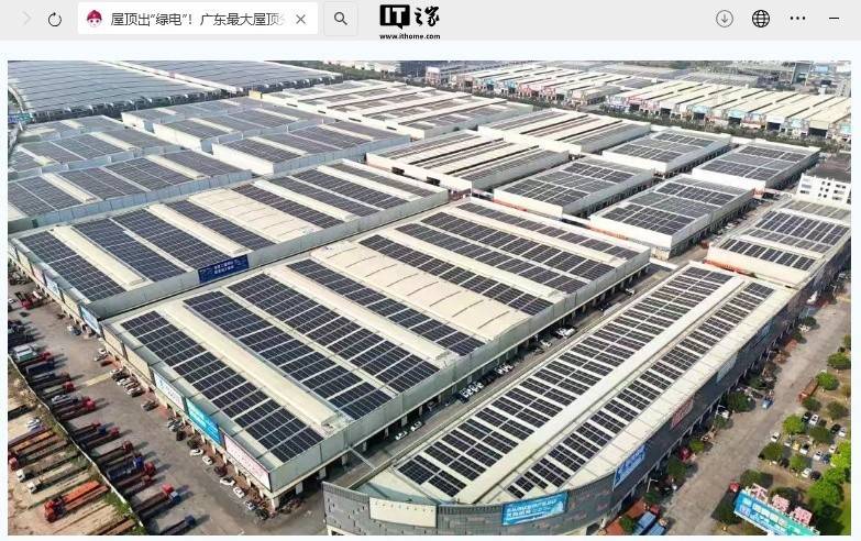 广东最大屋顶分布式光伏项目全容量并网投产