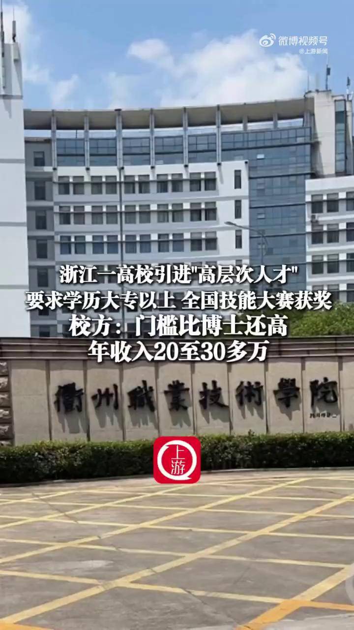 高校招教师要求大专被质疑萝卜岗，校方回应