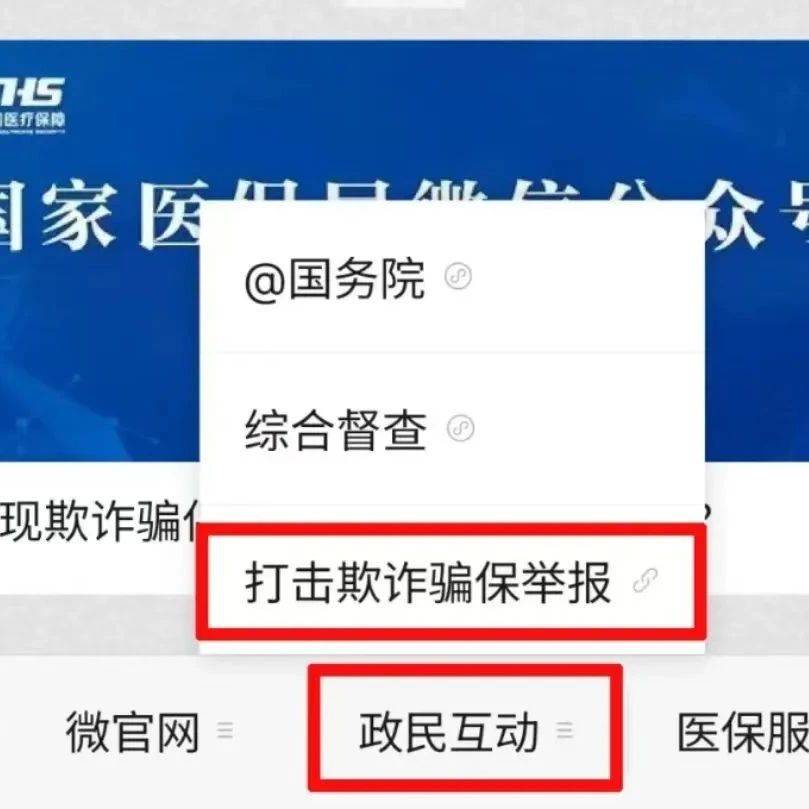 严打,有奖举报通道已开通!陆良人发现这一行为,直接举报!_医保_基金_欺诈